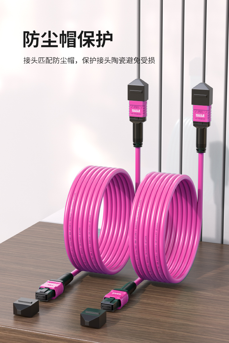 MPO-MPO光纤跳线8芯电信级100/200/400G万兆多模OM4母头B极性_https://www.haile-cn.com_MPO光纤跳线_第8张
