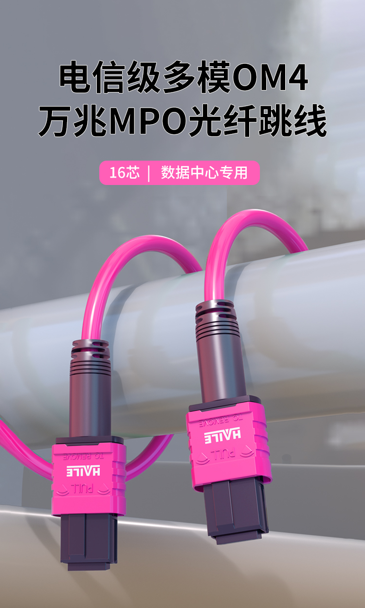 MPO-MPO光纤跳线16芯电信级100/200/400G万兆多模OM4母头B极性_https://www.haile-cn.com_MPO光纤跳线_第1张