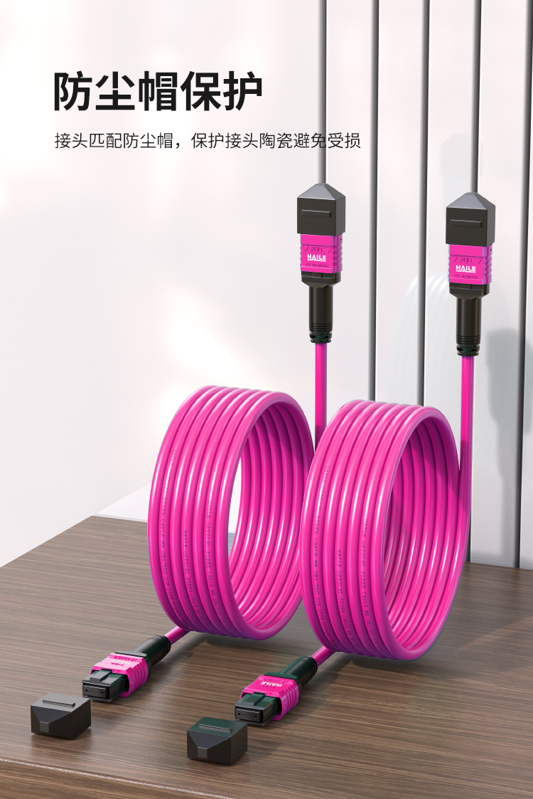 MPO-MPO光纤跳线16芯电信级100/200/400G万兆多模OM4母头B极性_https://www.haile-cn.com_MPO光纤跳线_第8张