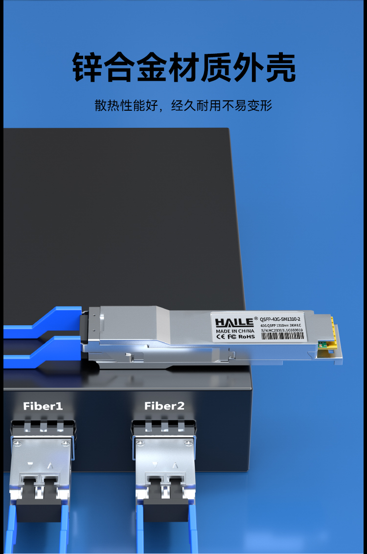 QSFP-40G-SM1310-2 40G单模LC接口 40G 1310nm 2km 1个带DDM兼容华为H3C锐捷中兴_https://www.haile-cn.com_布线产品_第4张