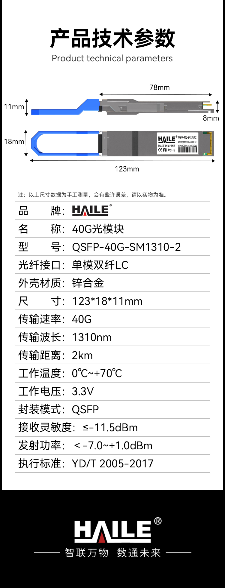 QSFP-40G-SM1310-2 40G单模LC接口 40G 1310nm 2km 1个带DDM兼容华为H3C锐捷中兴_https://www.haile-cn.com_布线产品_第11张