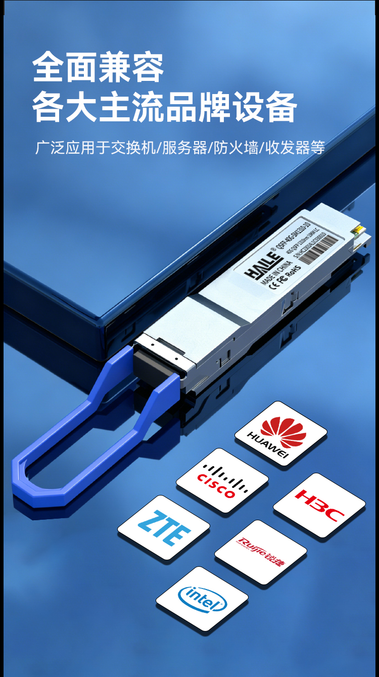QSFP-40G-SM1310-10 40G单模LC接口 40G 1310nm 10km1个带DDM兼容华为H3C锐捷中兴思科_https://www.haile-cn.com_布线产品_第3张