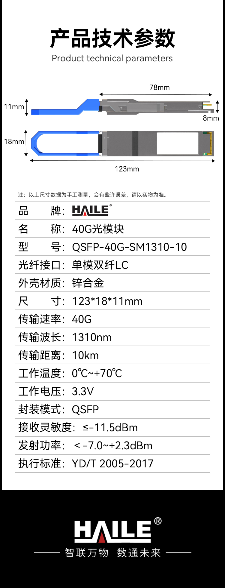 QSFP-40G-SM1310-10 40G单模LC接口 40G 1310nm 10km1个带DDM兼容华为H3C锐捷中兴思科_https://www.haile-cn.com_布线产品_第11张