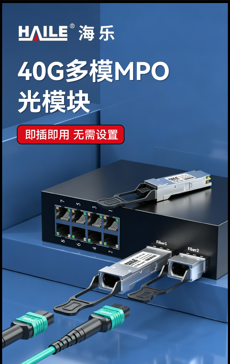 QSFP-40G-ER4 40G单模双纤LC 1310nm 40km 1个兼容华为H3C锐捷中兴思科_https://www.haile-cn.com_布线产品_第1张
