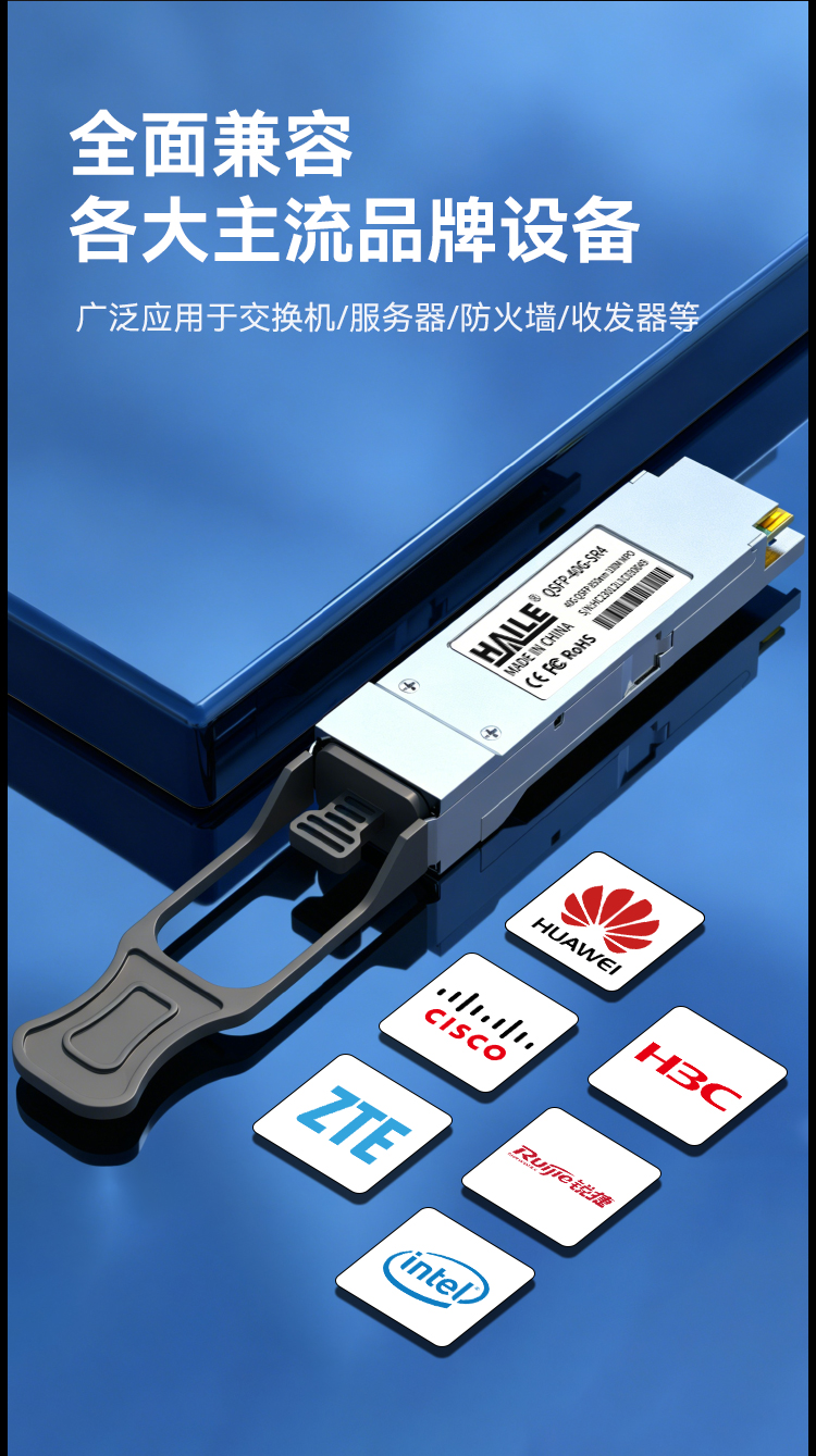 QSFP-40G-ER4 40G单模双纤LC 1310nm 40km 1个兼容华为H3C锐捷中兴思科_https://www.haile-cn.com_布线产品_第3张