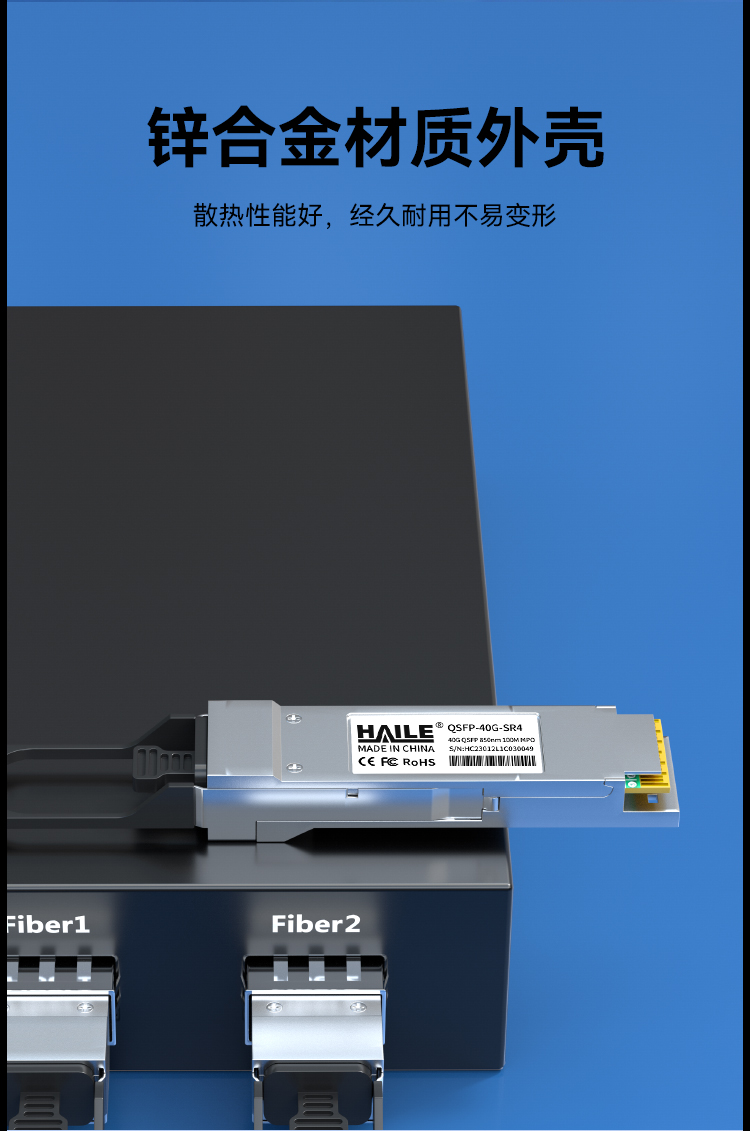 QSFP-40G-ER4 40G单模双纤LC 1310nm 40km 1个兼容华为H3C锐捷中兴思科_https://www.haile-cn.com_布线产品_第4张