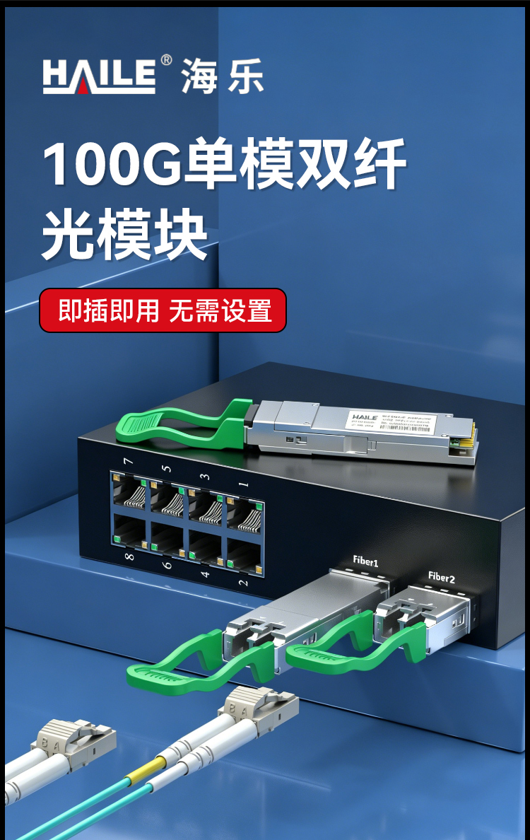 QSFP28-100G-FR 100G单模双芯1310nm 2km 1个兼容华为H3C锐捷中兴思科_https://www.haile-cn.com_布线产品_第1张