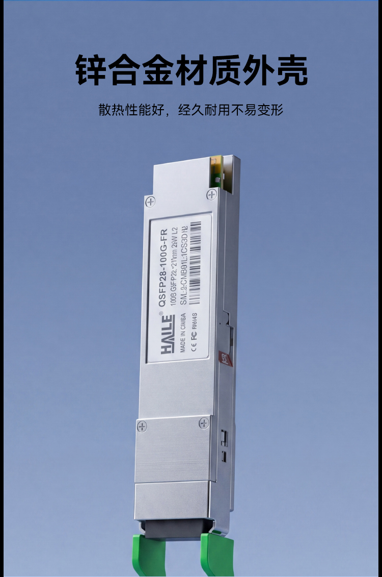 QSFP28-100G-FR 100G单模双芯1310nm 2km 1个兼容华为H3C锐捷中兴思科_https://www.haile-cn.com_布线产品_第4张