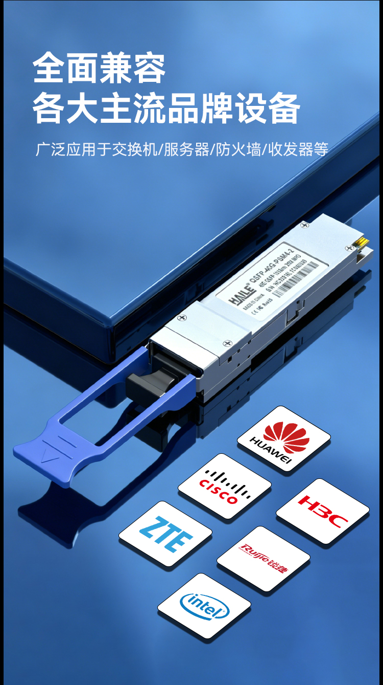 QSFP-40G-PSM4-2 40G单模MPO接口 40G 1310nm 2km 1个带DDM兼容华为H3C锐捷中兴_https://www.haile-cn.com_布线产品_第3张