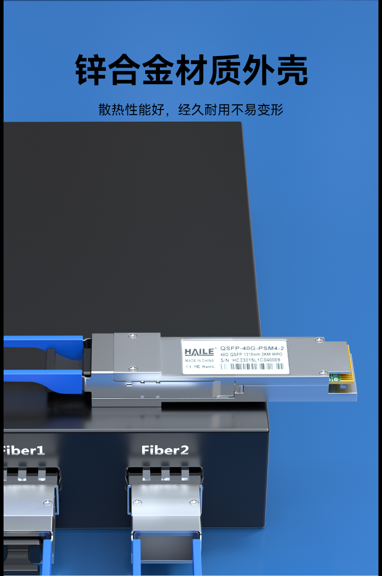 QSFP-40G-PSM4-2 40G单模MPO接口 40G 1310nm 2km 1个带DDM兼容华为H3C锐捷中兴_https://www.haile-cn.com_布线产品_第4张