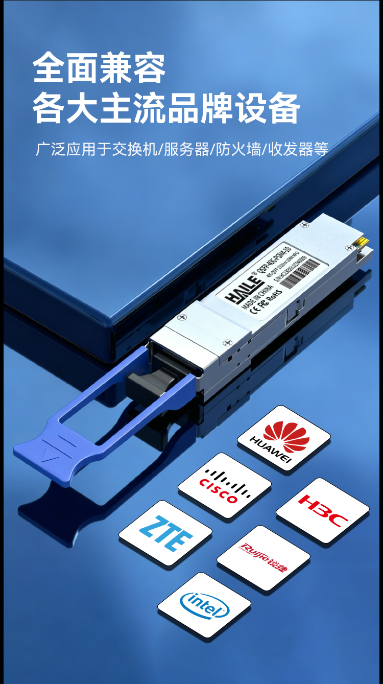 QSFP-40G-PSM4-10 40G单模MPO接口 40G 1310nm 10km 1个带DDM兼容华为H3C锐捷中兴思科_https://www.haile-cn.com_布线产品_第3张