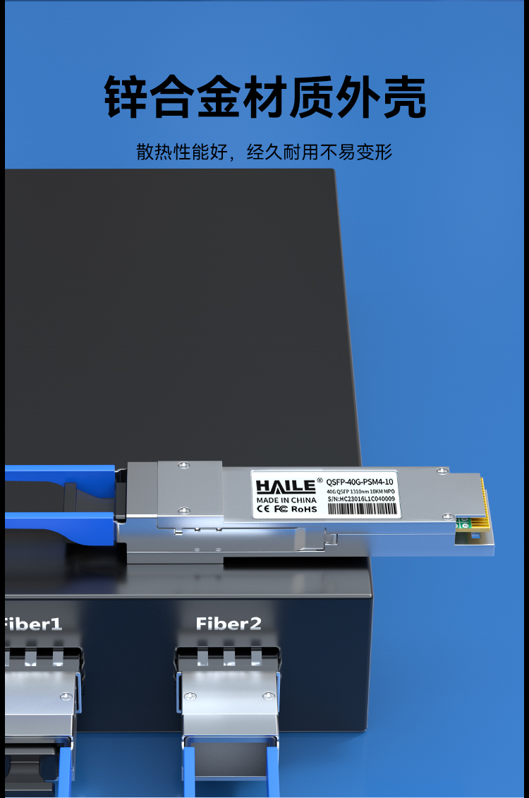 QSFP-40G-PSM4-10 40G单模MPO接口 40G 1310nm 10km 1个带DDM兼容华为H3C锐捷中兴思科_https://www.haile-cn.com_布线产品_第4张