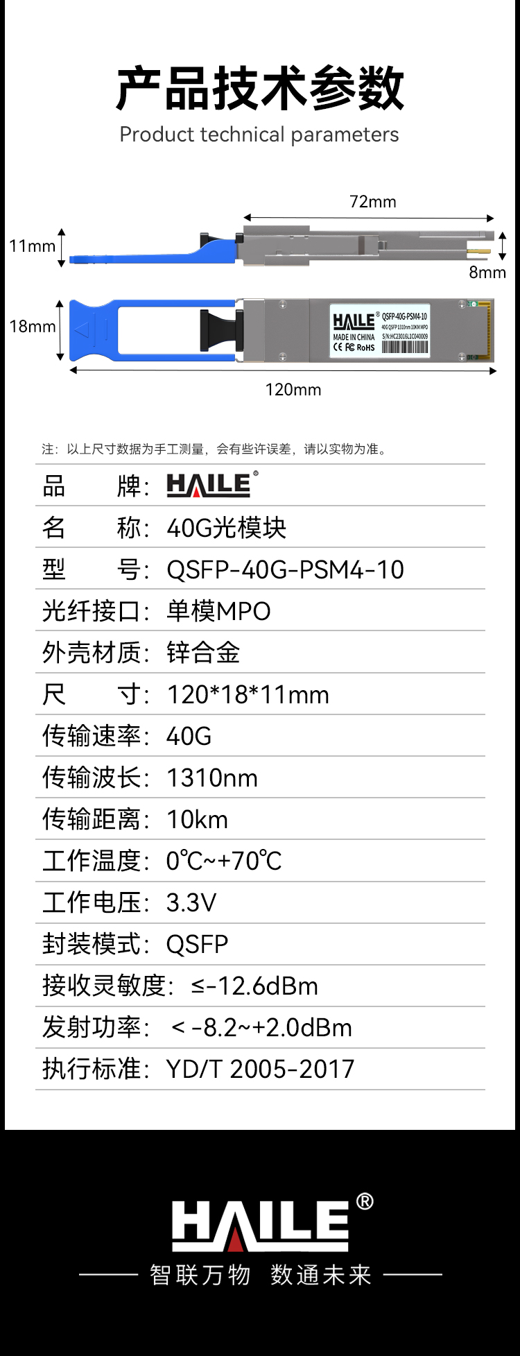 QSFP-40G-PSM4-10 40G单模MPO接口 40G 1310nm 10km 1个带DDM兼容华为H3C锐捷中兴思科_https://www.haile-cn.com_布线产品_第11张