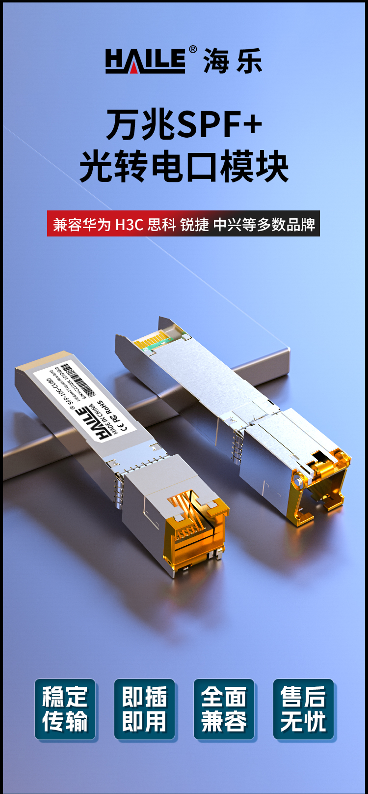 SFP+10G-CU80 万兆光转电口模块10G RJ45光转电 80m 1个兼容华为H3C锐捷中兴思科_https://www.haile-cn.com_布线产品_第1张