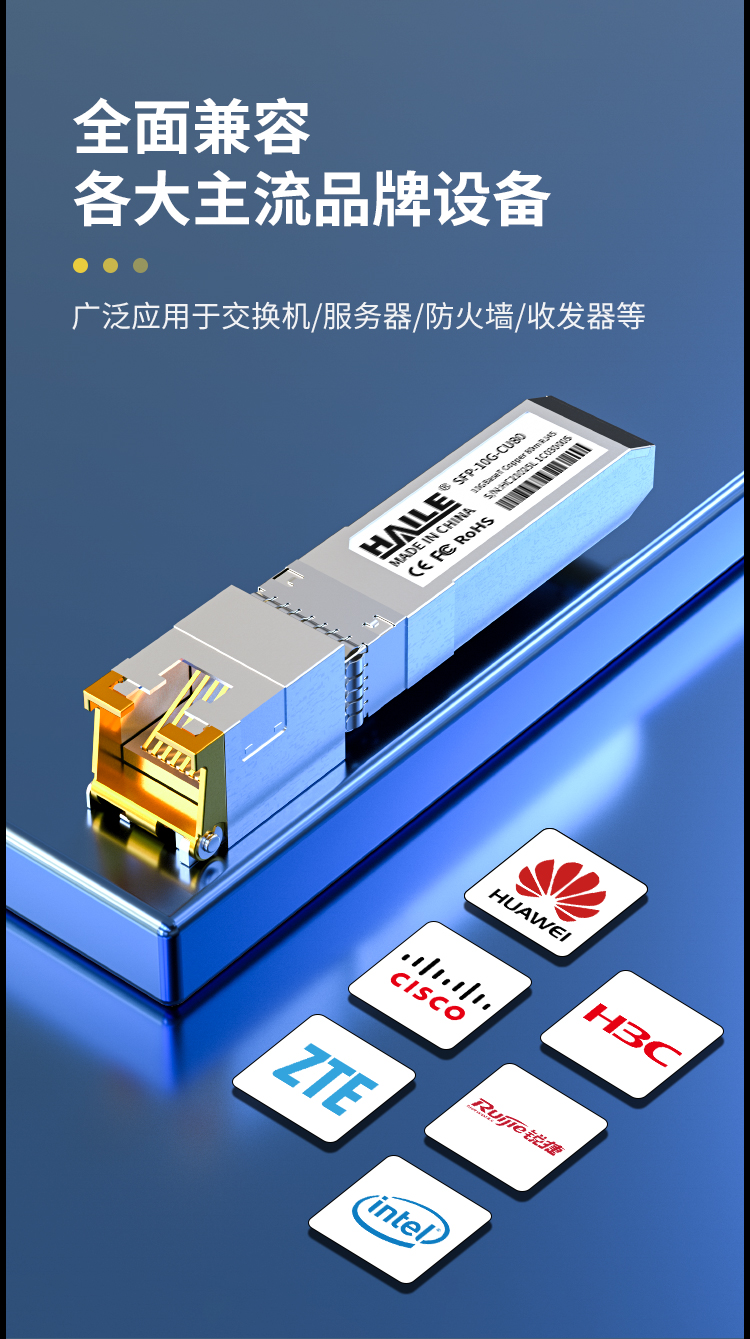 SFP+10G-CU80 万兆光转电口模块10G RJ45光转电 80m 1个兼容华为H3C锐捷中兴思科_https://www.haile-cn.com_布线产品_第2张