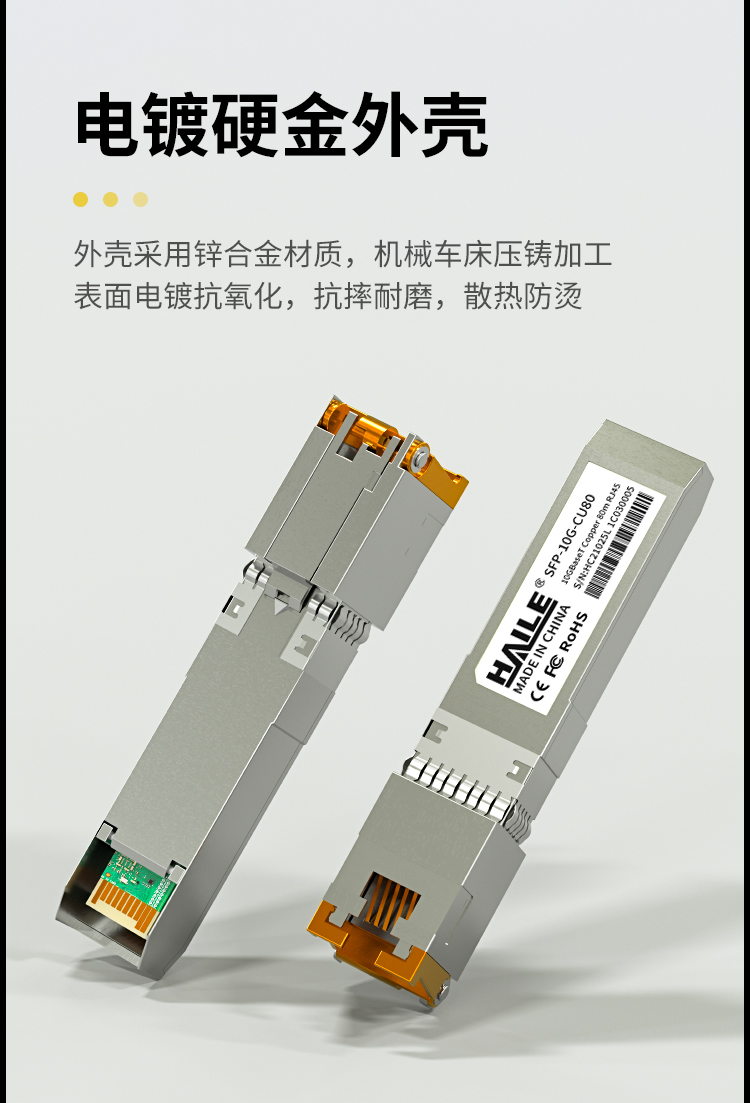 SFP+10G-CU80 万兆光转电口模块10G RJ45光转电 80m 1个兼容华为H3C锐捷中兴思科_https://www.haile-cn.com_布线产品_第3张