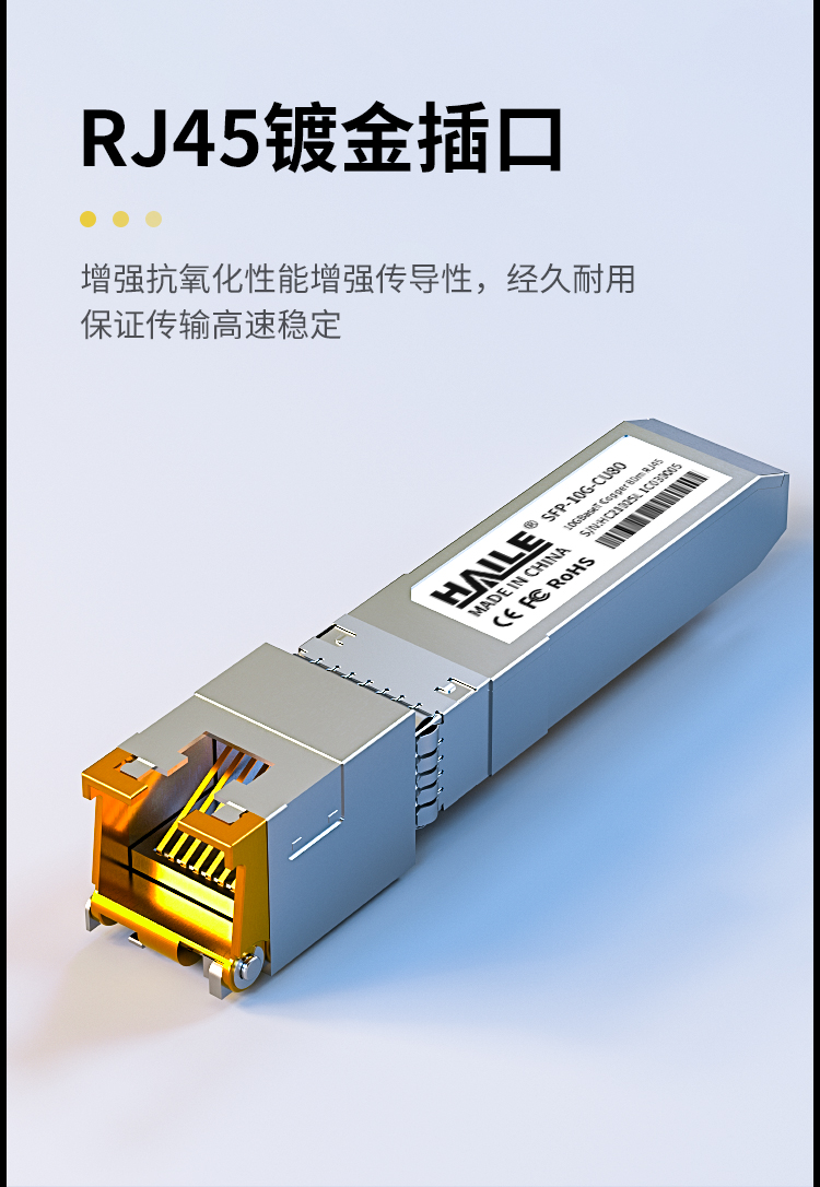 SFP+10G-CU80 万兆光转电口模块10G RJ45光转电 80m 1个兼容华为H3C锐捷中兴思科_https://www.haile-cn.com_布线产品_第4张