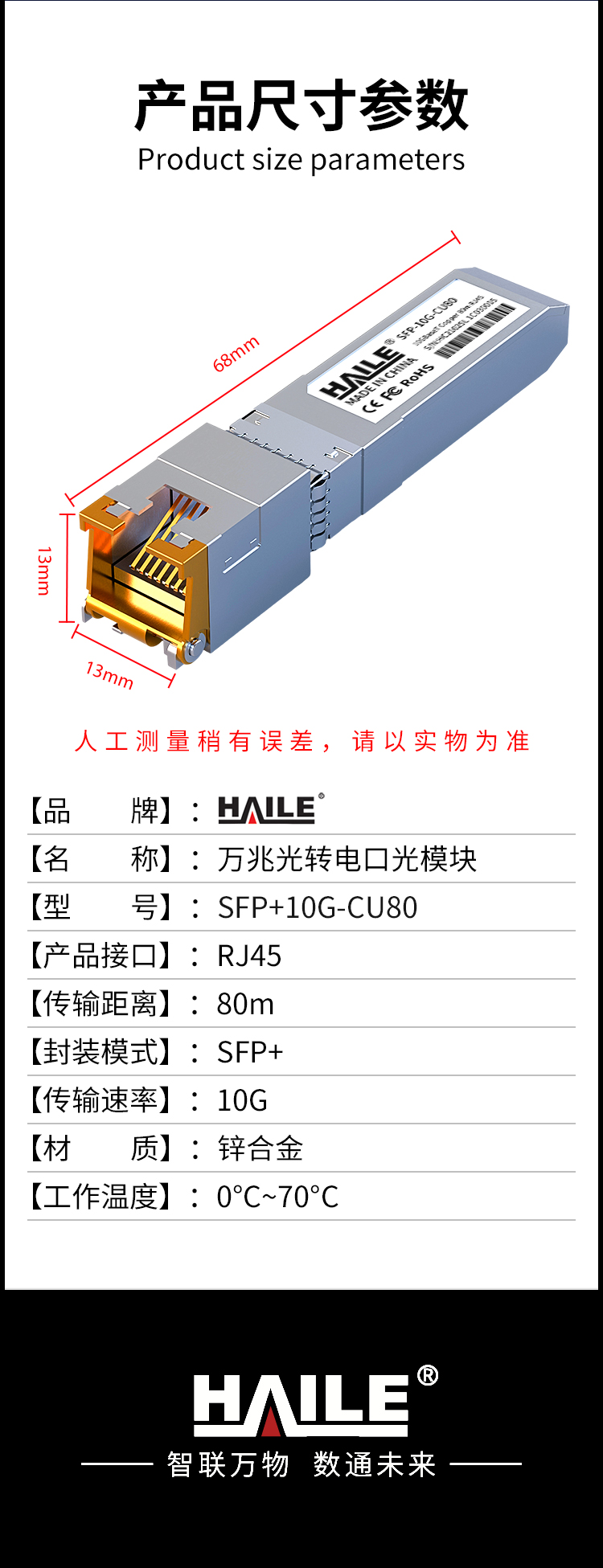 SFP+10G-CU80 万兆光转电口模块10G RJ45光转电 80m 1个兼容华为H3C锐捷中兴思科_https://www.haile-cn.com_布线产品_第8张