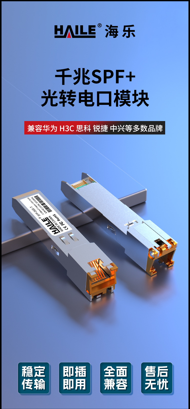 SFP-2GE-T 千兆光转电口模块2.5G RJ45光转电 100m 1个兼容华为 H3C锐捷中兴思科_https://www.haile-cn.com_布线产品_第1张