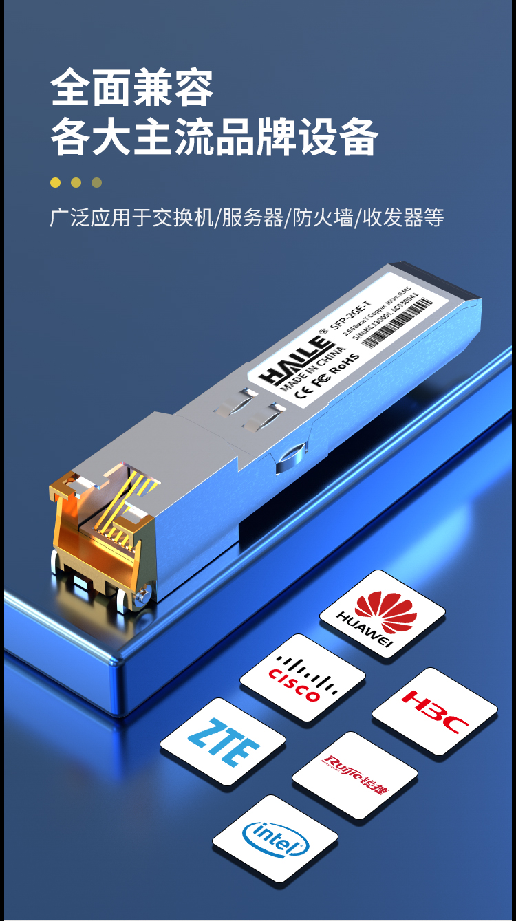 SFP-2GE-T 千兆光转电口模块2.5G RJ45光转电 100m 1个兼容华为 H3C锐捷中兴思科_https://www.haile-cn.com_布线产品_第2张