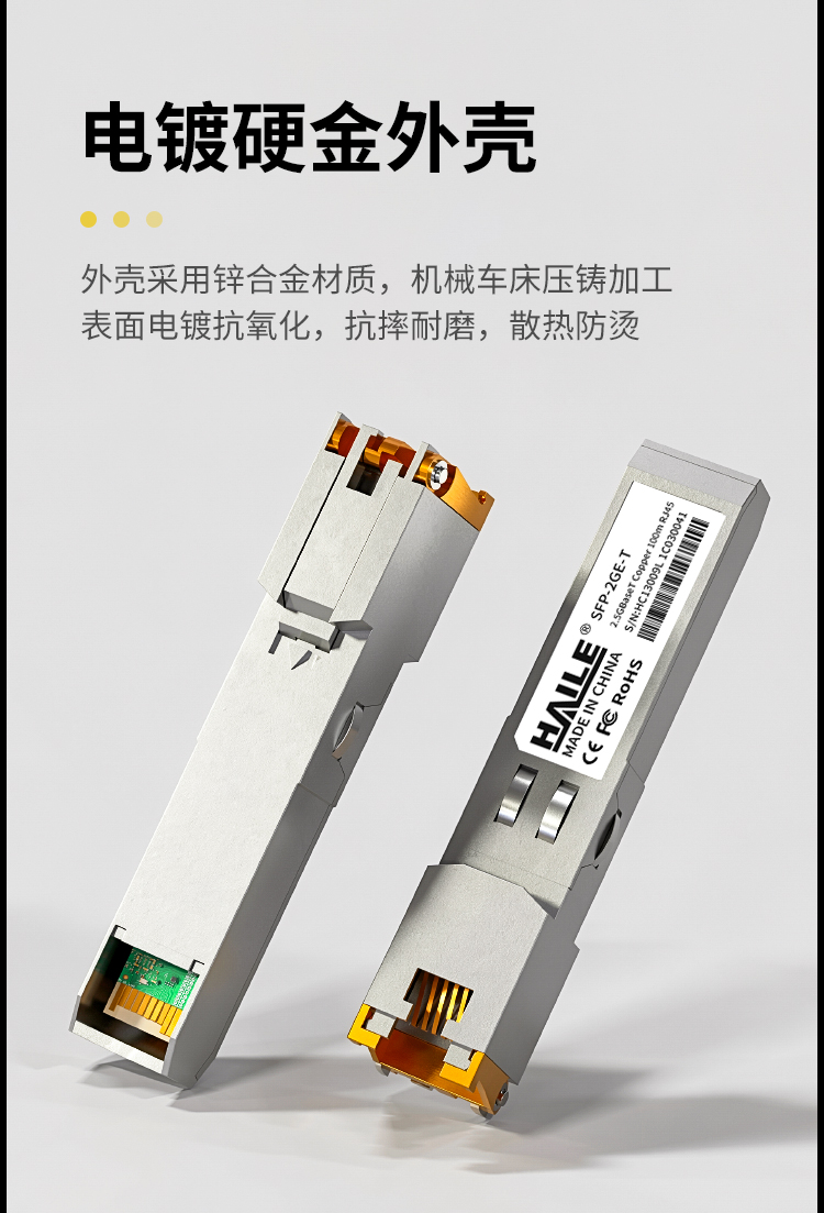 SFP-2GE-T 千兆光转电口模块2.5G RJ45光转电 100m 1个兼容华为 H3C锐捷中兴思科_https://www.haile-cn.com_布线产品_第3张