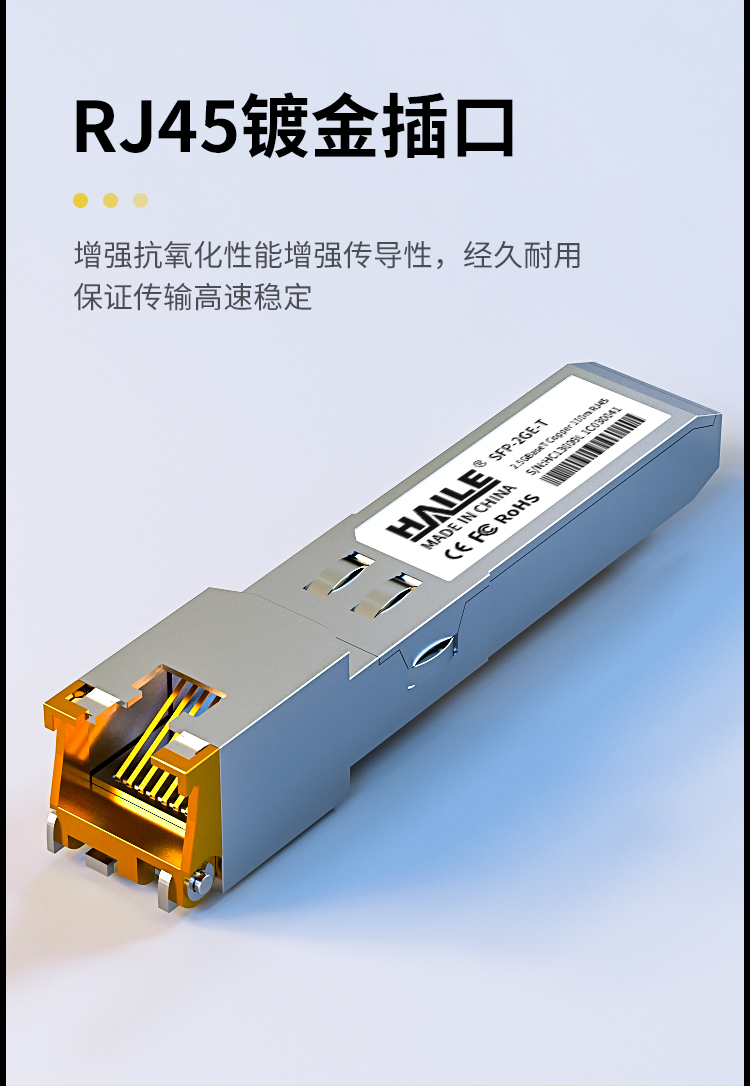 SFP-2GE-T 千兆光转电口模块2.5G RJ45光转电 100m 1个兼容华为 H3C锐捷中兴思科_https://www.haile-cn.com_布线产品_第4张