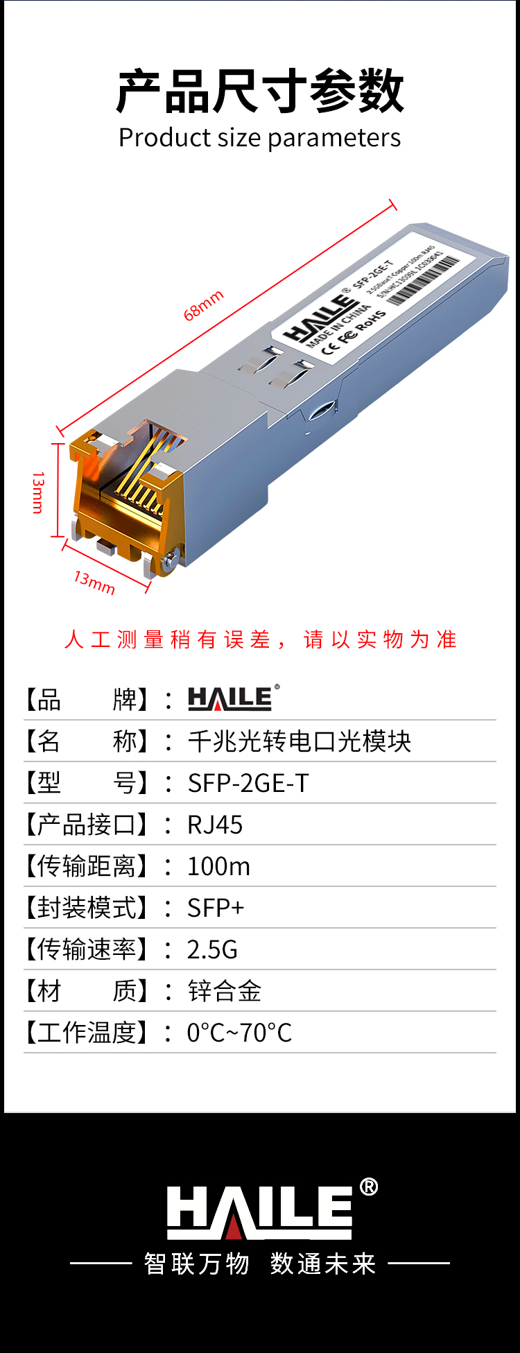 SFP-2GE-T 千兆光转电口模块2.5G RJ45光转电 100m 1个兼容华为 H3C锐捷中兴思科_https://www.haile-cn.com_布线产品_第8张