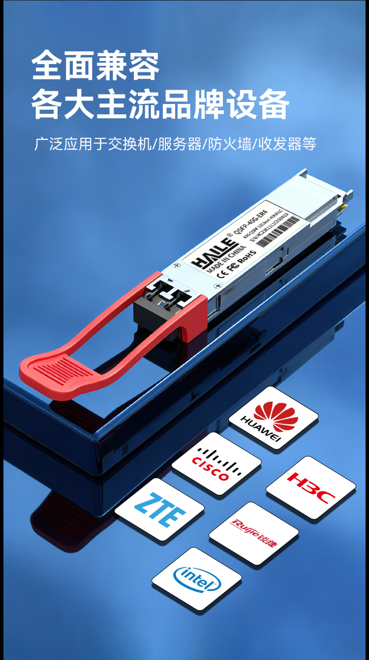 QSFP-40G-SR4 40G单模双芯 40G 1310nm 40km 1个带DDM兼容华为H3C锐捷中兴思科_https://www.haile-cn.com_布线产品_第3张