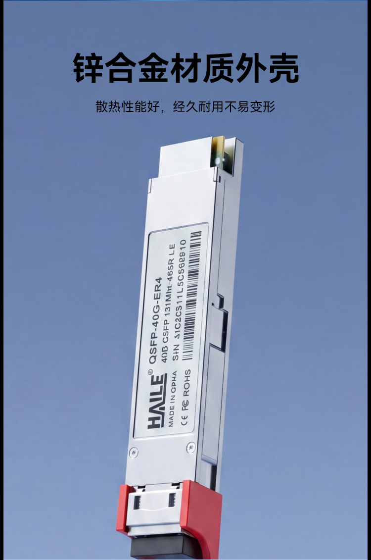QSFP-40G-SR4 40G单模双芯 40G 1310nm 40km 1个带DDM兼容华为H3C锐捷中兴思科_https://www.haile-cn.com_布线产品_第4张