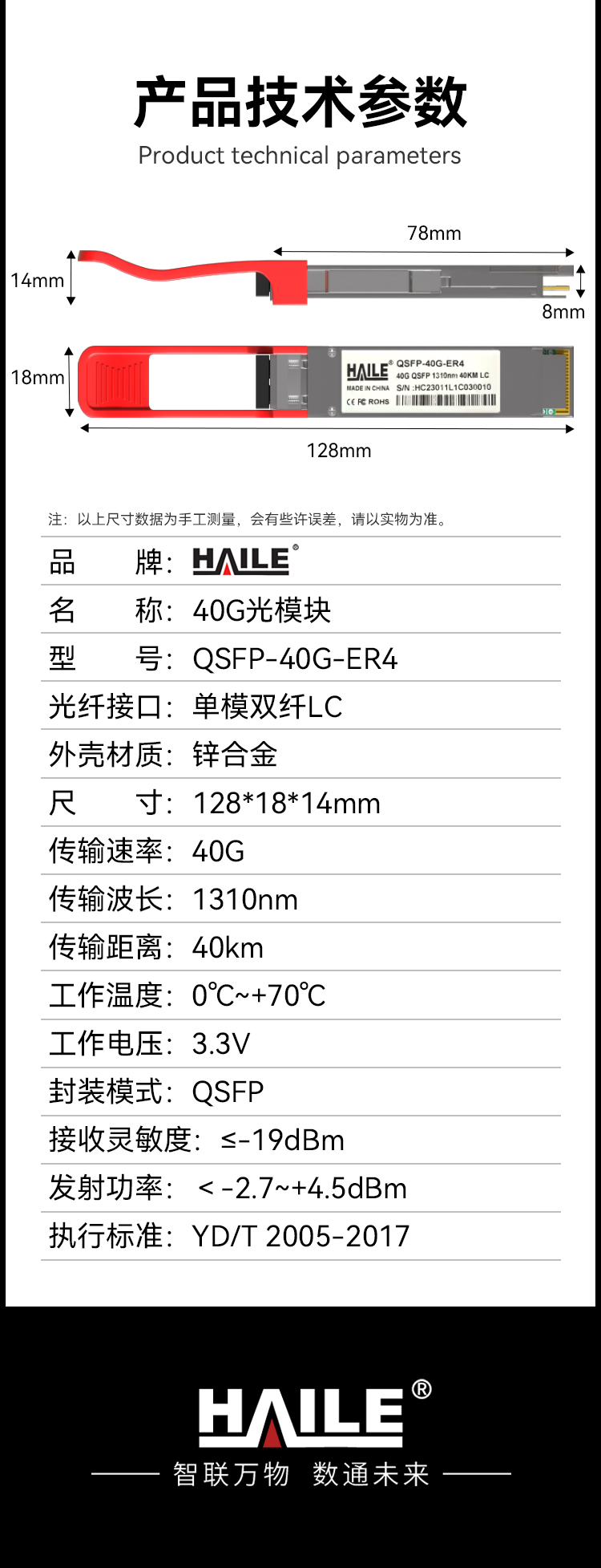QSFP-40G-SR4 40G单模双芯 40G 1310nm 40km 1个带DDM兼容华为H3C锐捷中兴思科_https://www.haile-cn.com_布线产品_第11张