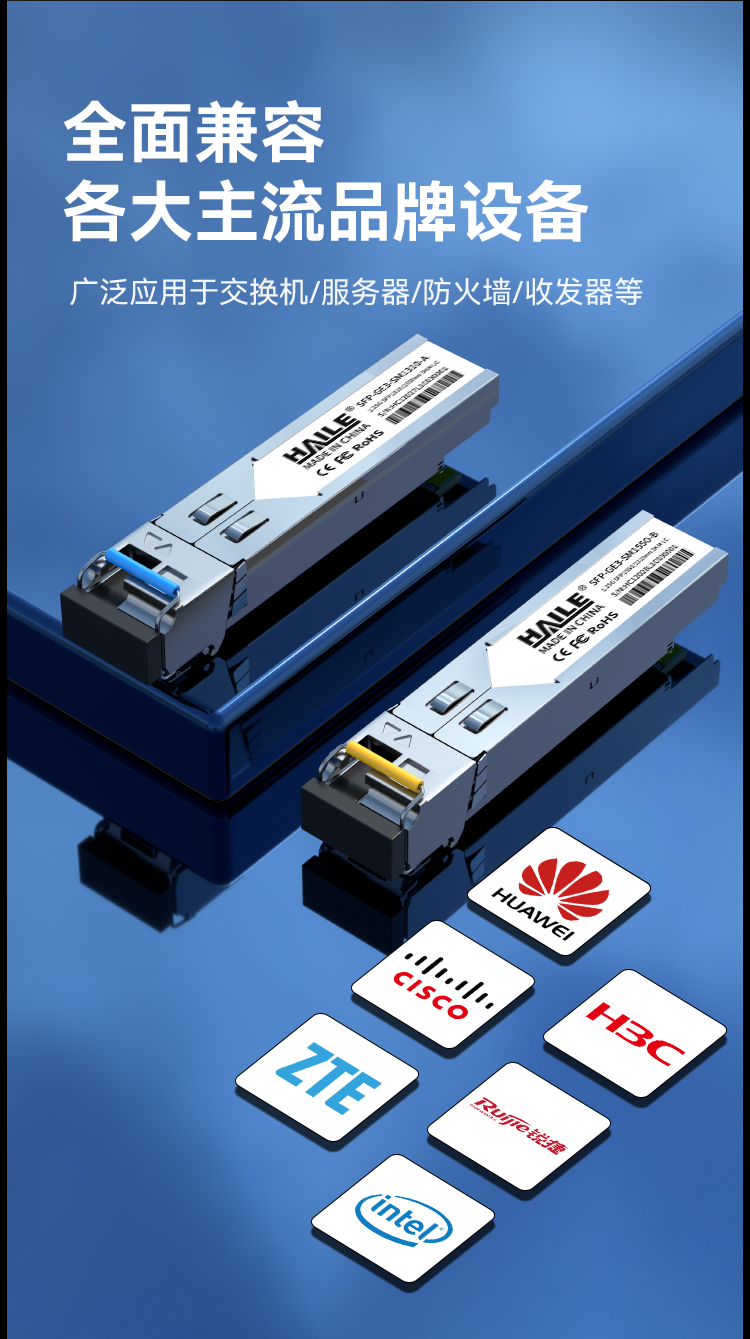 SFP-GE3-SM1310-A/B千兆单模单纤LC 1.25G 1310/1550nm 3km 1对兼容华为H3C锐捷中兴_https://www.haile-cn.com_布线产品_第3张