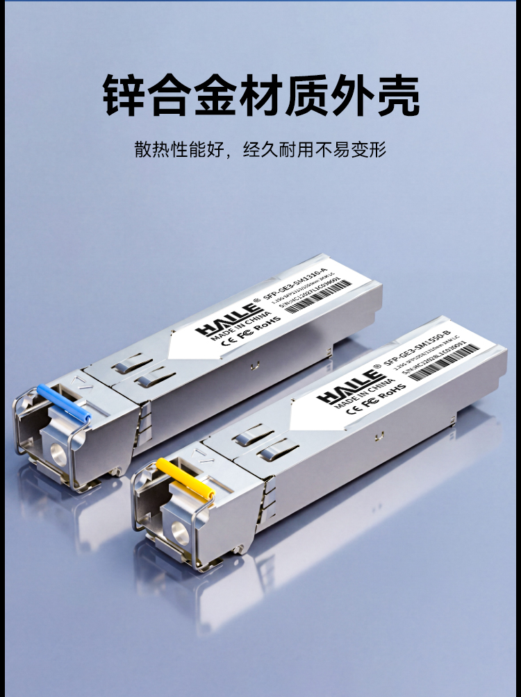 SFP-GE3-SM1310-A/B千兆单模单纤LC 1.25G 1310/1550nm 3km 1对兼容华为H3C锐捷中兴_https://www.haile-cn.com_布线产品_第4张