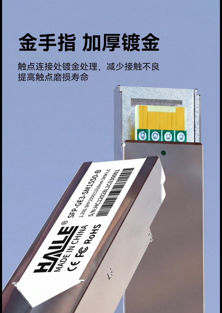 SFP-GE3-SM1310-A/B千兆单模单纤LC 1.25G 1310/1550nm 3km 1对兼容华为H3C锐捷中兴_https://www.haile-cn.com_布线产品_第5张