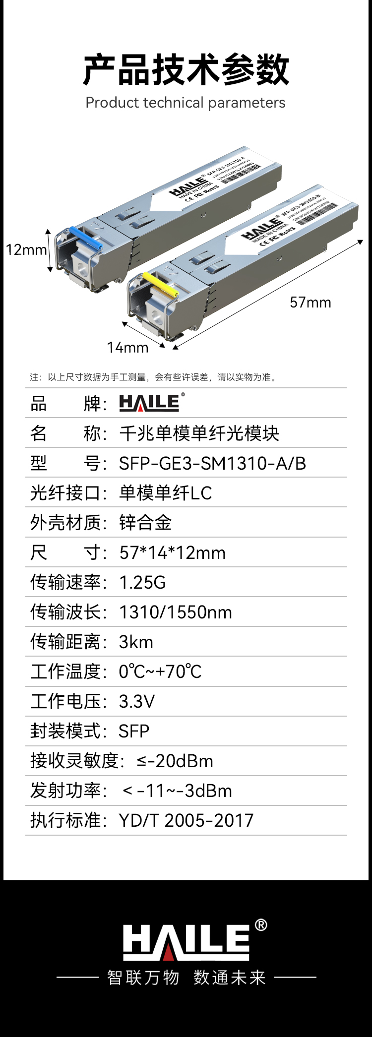 SFP-GE3-SM1310-A/B千兆单模单纤LC 1.25G 1310/1550nm 3km 1对兼容华为H3C锐捷中兴_https://www.haile-cn.com_布线产品_第11张