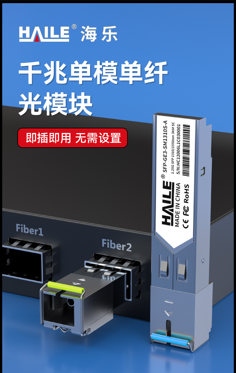 SFP-GE3-SM1550S-B千兆单模单纤SC 1.25G 1550 3KM 1个兼容华为H3C锐捷中兴等_https://www.haile-cn.com_布线产品_第1张
