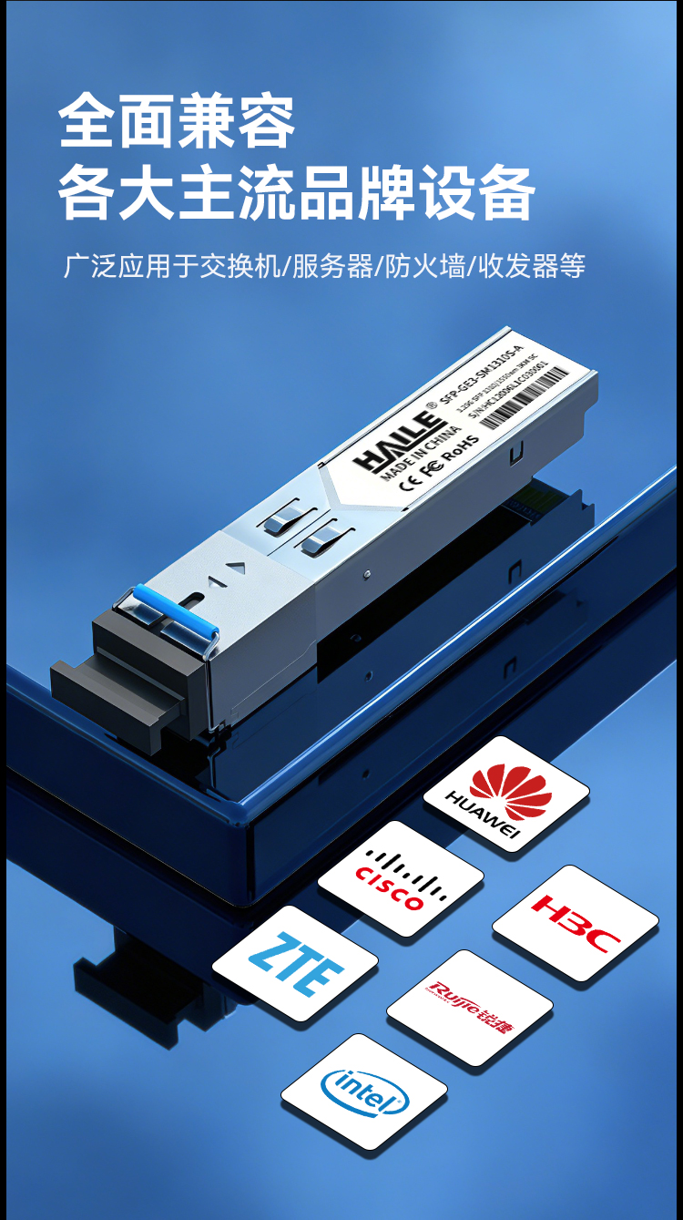 SFP-GE3-SM1550S-B千兆单模单纤SC 1.25G 1550 3KM 1个兼容华为H3C锐捷中兴等_https://www.haile-cn.com_布线产品_第3张