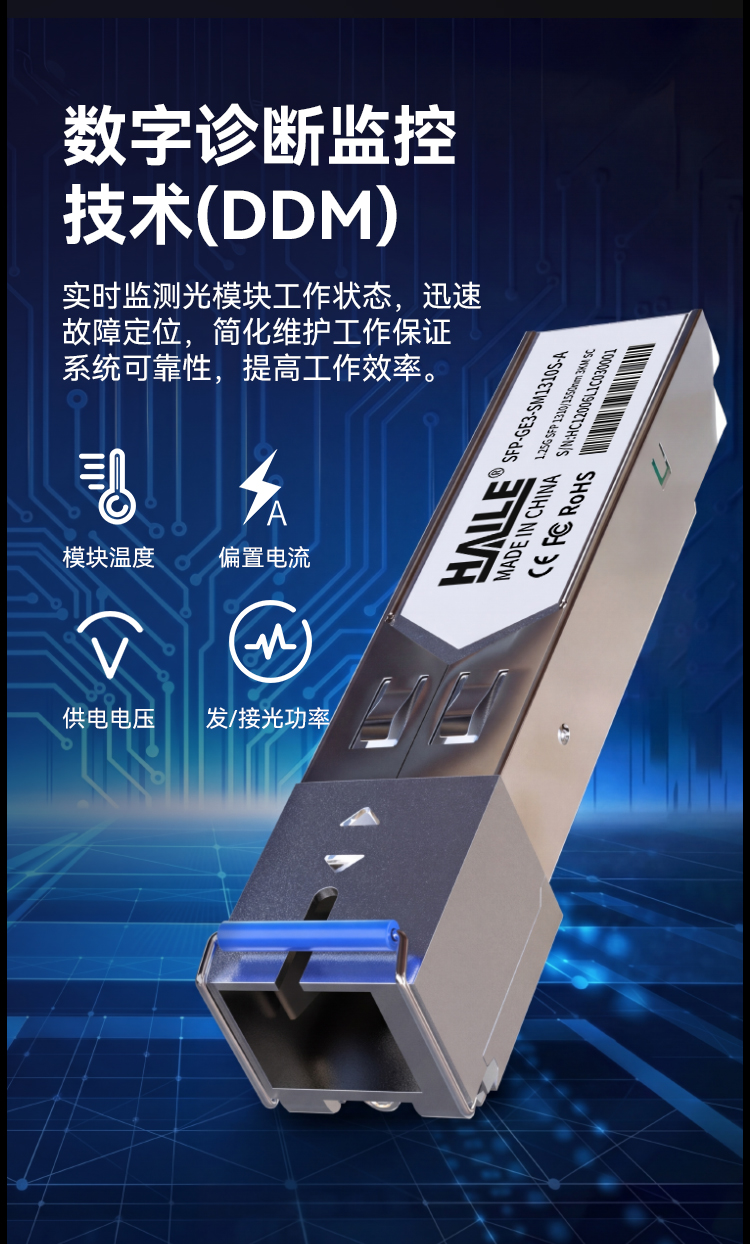 SFP-GE3-SM1550S-B千兆单模单纤SC 1.25G 1550 3KM 1个兼容华为H3C锐捷中兴等_https://www.haile-cn.com_布线产品_第7张