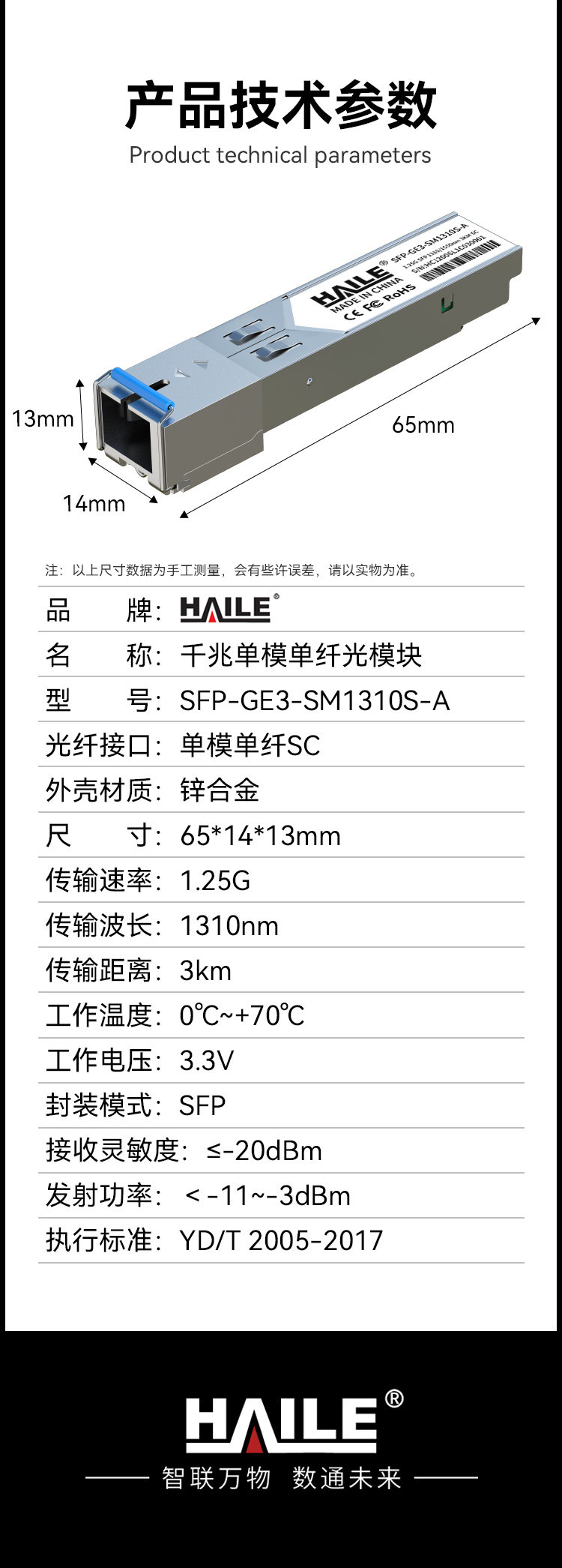 SFP-GE3-SM1550S-B千兆单模单纤SC 1.25G 1550 3KM 1个兼容华为H3C锐捷中兴等_https://www.haile-cn.com_布线产品_第11张