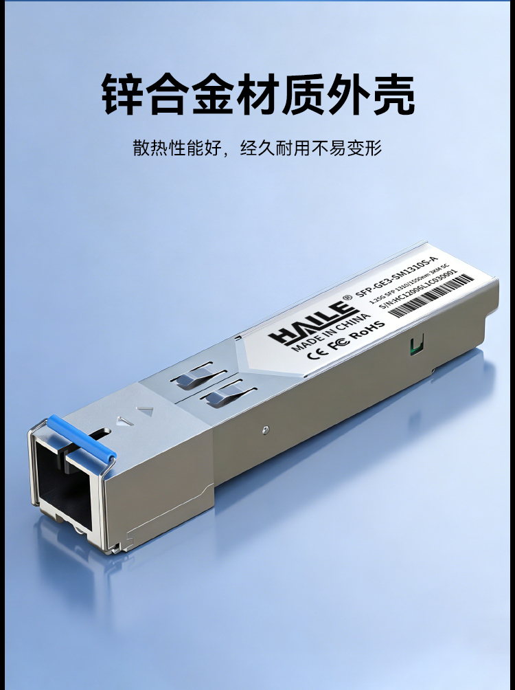 SFP-GE3-SM1310S-A千兆单模单纤SC 1.25G 1310 3km 1个兼容华为H3C锐捷中兴等_https://www.haile-cn.com_布线产品_第4张