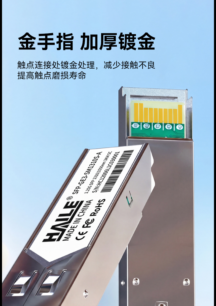 SFP-GE3-SM1310S-A千兆单模单纤SC 1.25G 1310 3km 1个兼容华为H3C锐捷中兴等_https://www.haile-cn.com_布线产品_第5张
