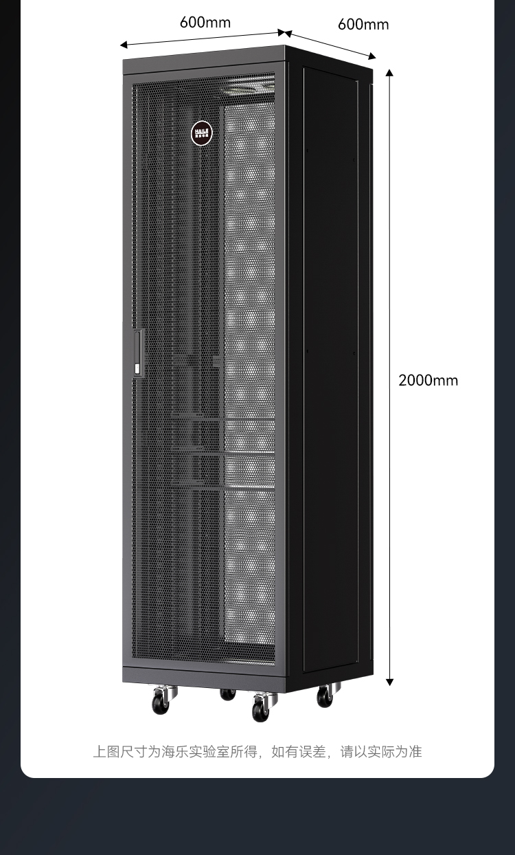 网络机柜服务器机柜升级款2米42U19英寸加厚600*600*2000网孔前门 A2-6642_https://www.haile-cn.com_A2系列机柜_第12张