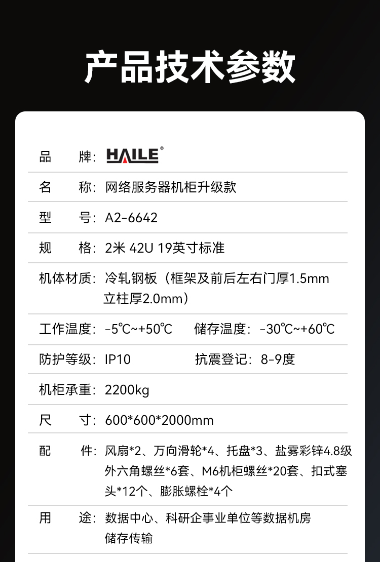 网络机柜服务器机柜升级款2米42U19英寸加厚600*600*2000网孔前门 A2-6642_https://www.haile-cn.com_A2系列机柜_第11张