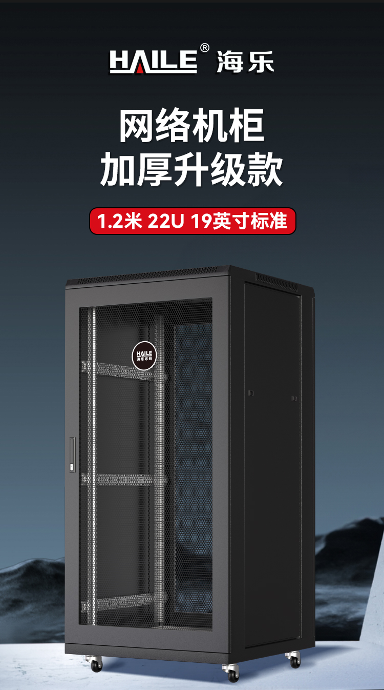 服务器网络机柜黑色22U加厚款 19英寸标准 宽*深（600*600mm）1.2米 网孔门 A2-6622_https://www.haile-cn.com_A2系列机柜_第1张