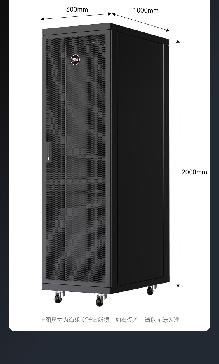 网络机柜服务器机柜 黑色 升级款2米42U19英寸加厚600*1000*2000网孔前门 A2-6A42_https://www.haile-cn.com_A2系列机柜_第12张