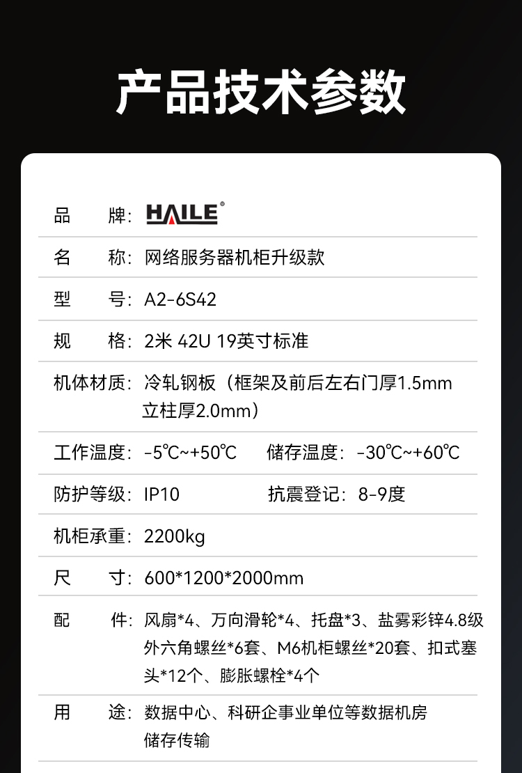 网络机柜服务器机柜黑色升级款2米42U19英寸加厚600*1200*2000网孔前门 A2-6S42_https://www.haile-cn.com_A2系列机柜_第11张