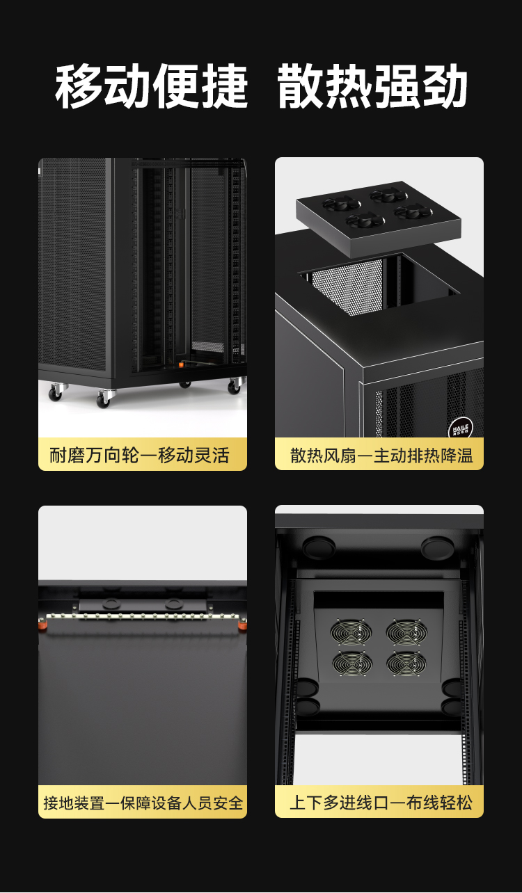 网络机柜服务器机柜黑色升级款2.2米47U19英寸加厚600*1000*2200网孔前门 A2-6A47_https://www.haile-cn.com_A2系列机柜_第9张