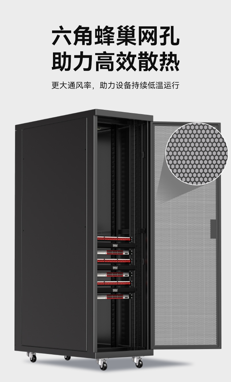 网络机柜服务器机柜黑色升级款2.2米47U19英寸加厚600*1200*2200网孔前门 A2-6S47_https://www.haile-cn.com_A2系列机柜_第5张