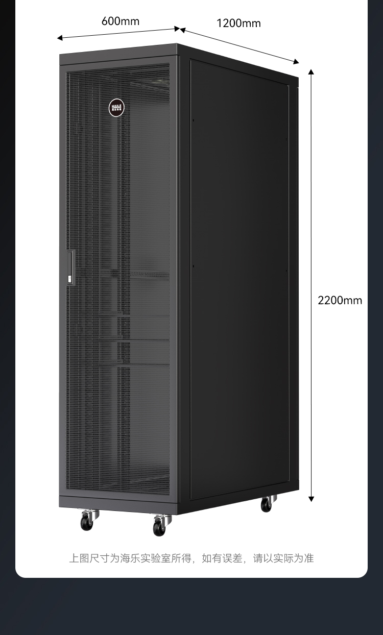 网络机柜服务器机柜黑色升级款2.2米47U19英寸加厚600*1200*2200网孔前门 A2-6S47_https://www.haile-cn.com_A2系列机柜_第12张