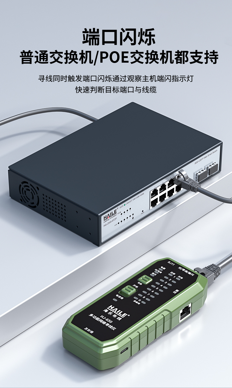 HAILE寻线仪网络/电话线测线仪多功能抗干扰100V耐压防烧支持NCV电压探测HJ-650_https://www.haile-cn.com_布线产品_第5张