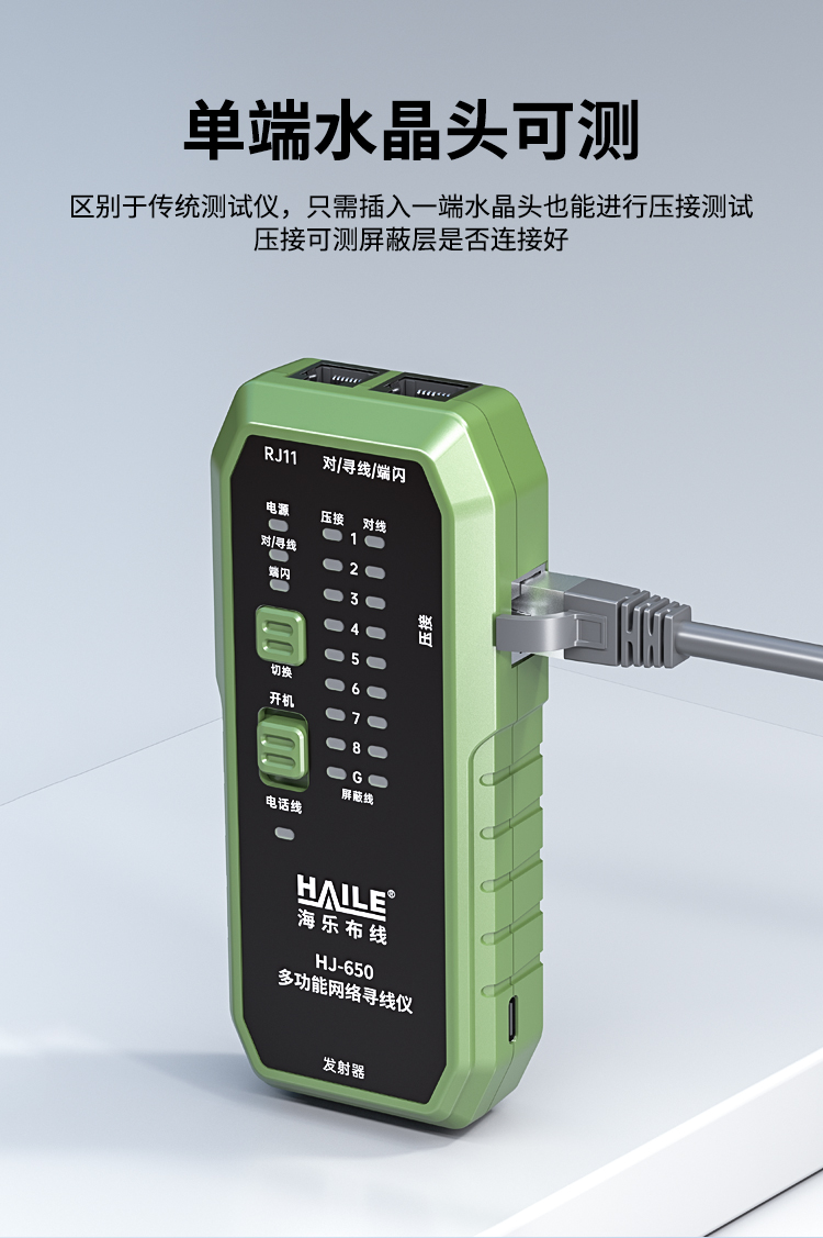 HAILE寻线仪网络/电话线测线仪多功能抗干扰100V耐压防烧支持NCV电压探测HJ-650_https://www.haile-cn.com_布线产品_第6张